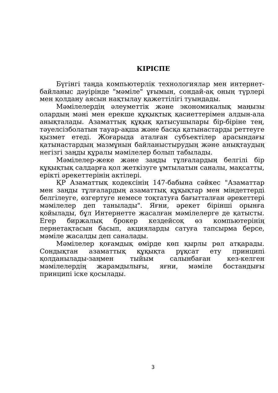 3-бет