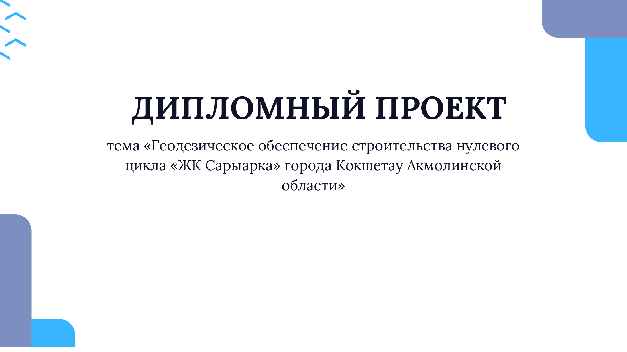 1-бет