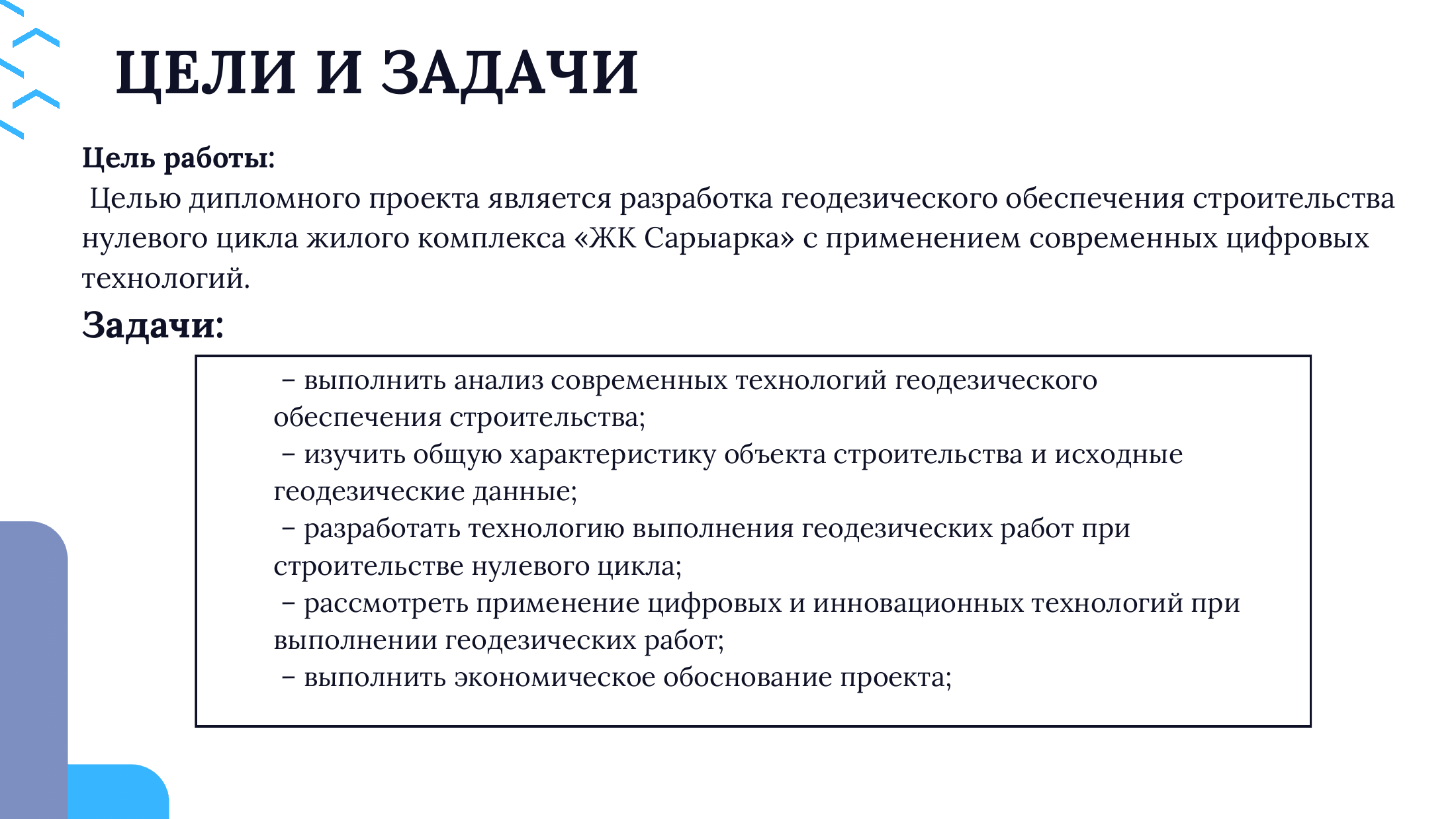 2-бет