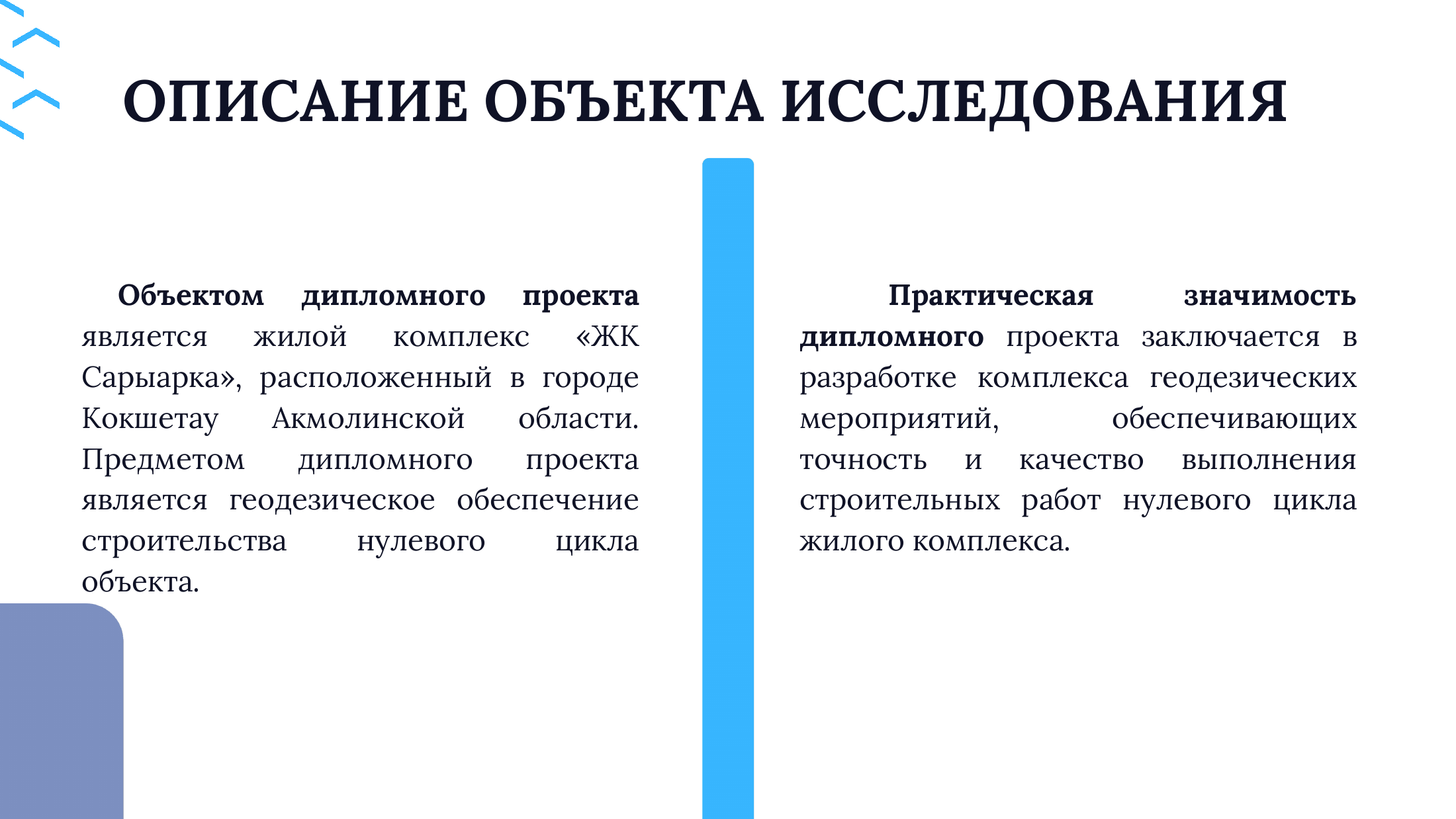 3-бет