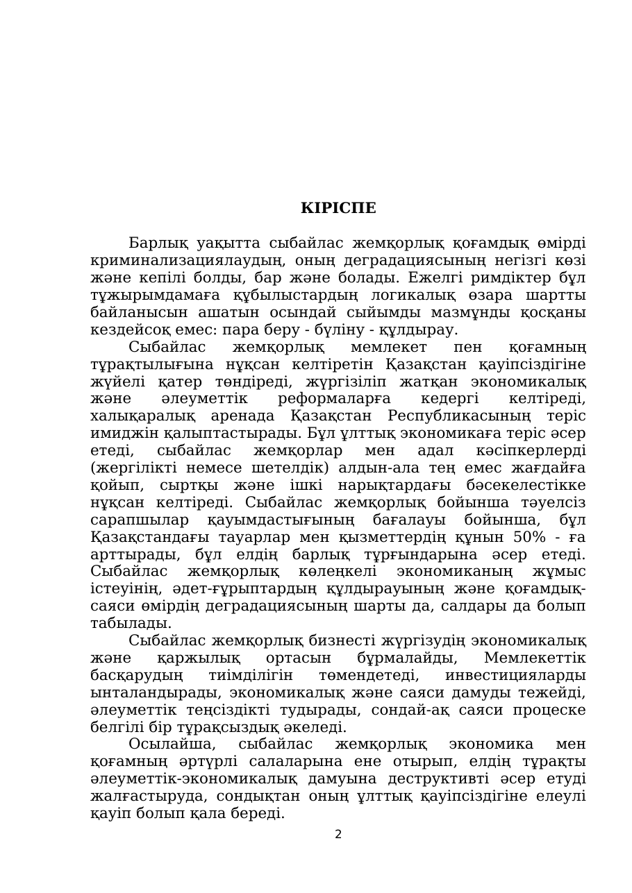2-бет