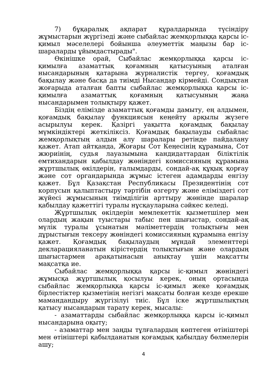 4-бет