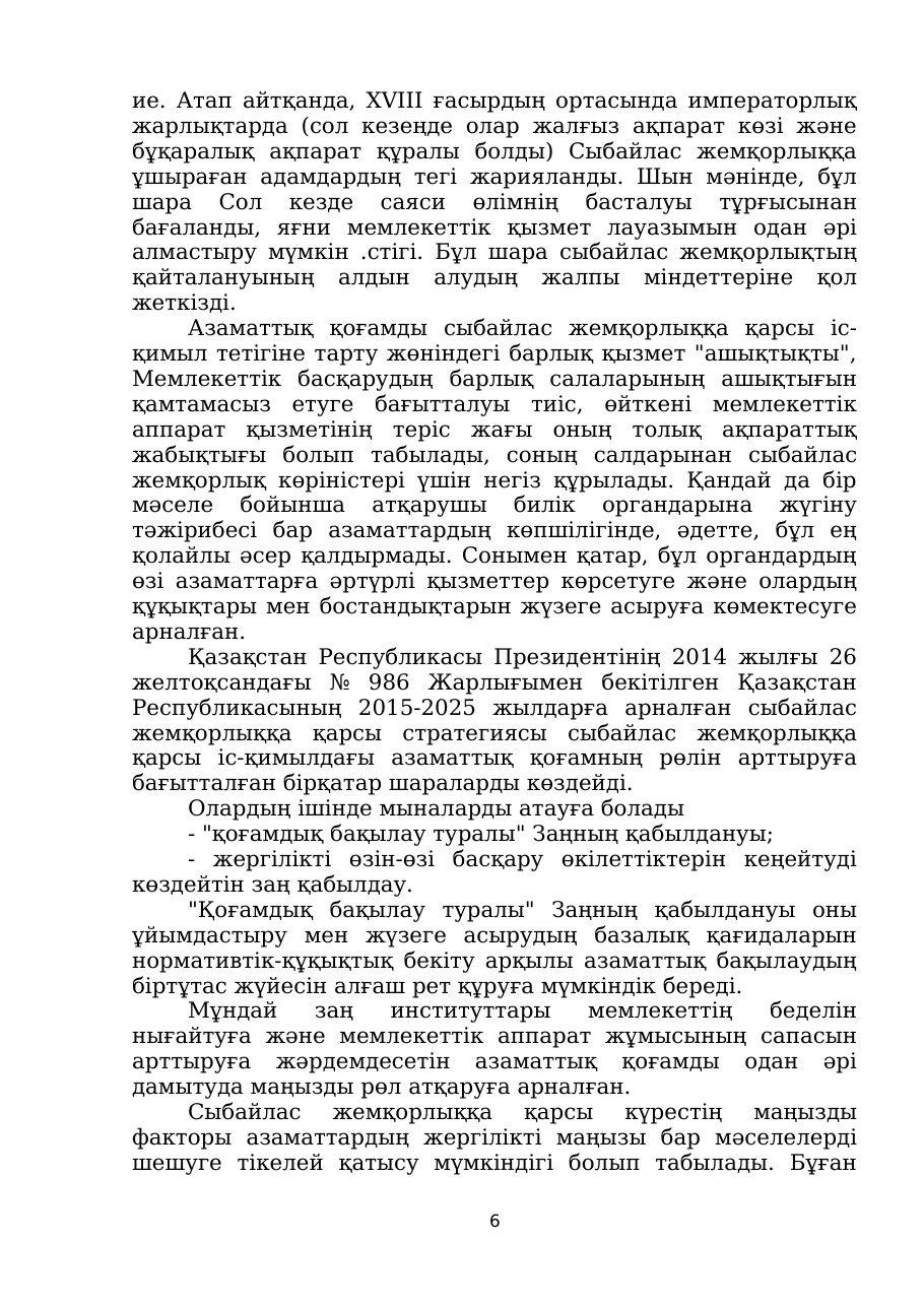 6-бет