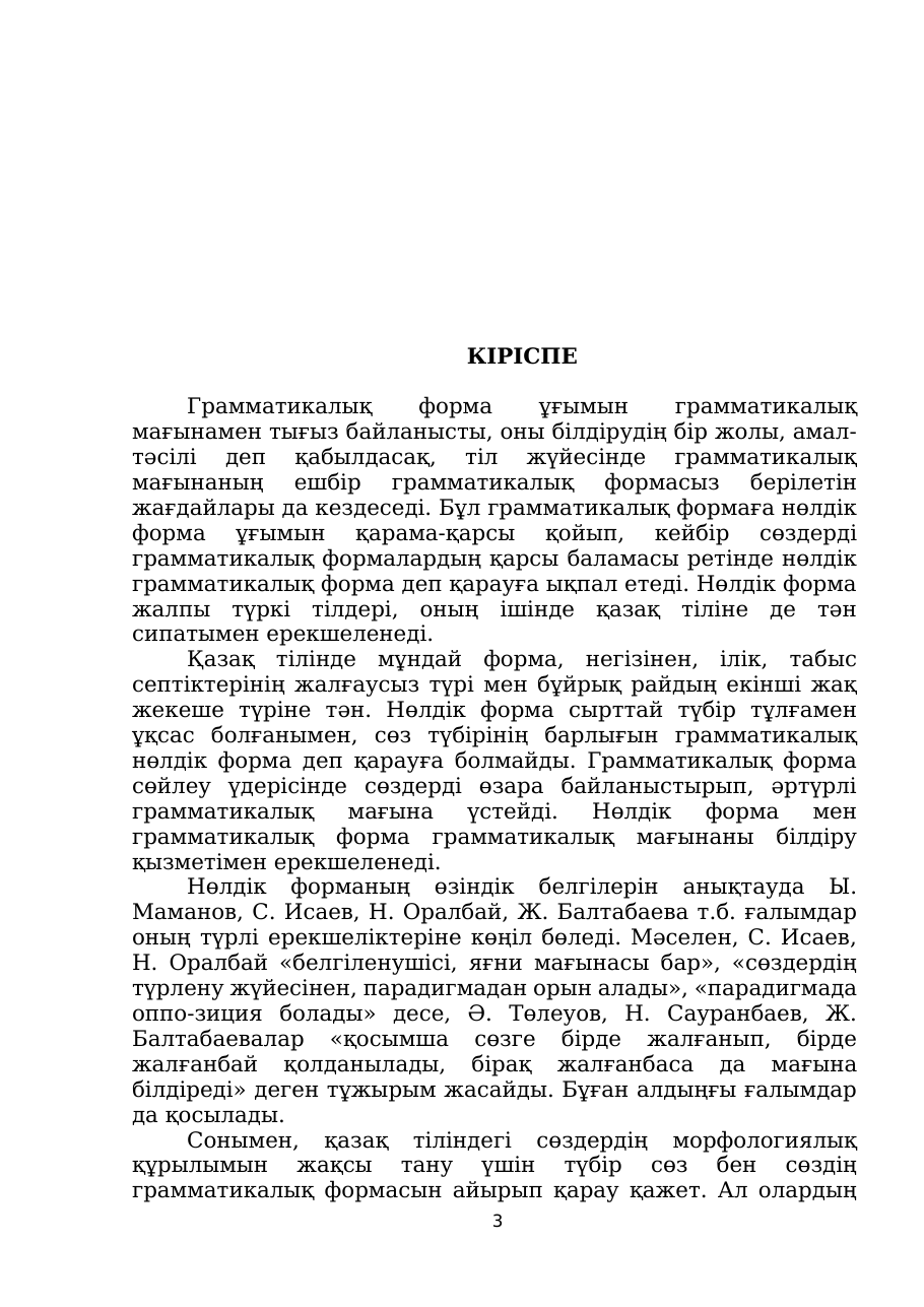 3-бет