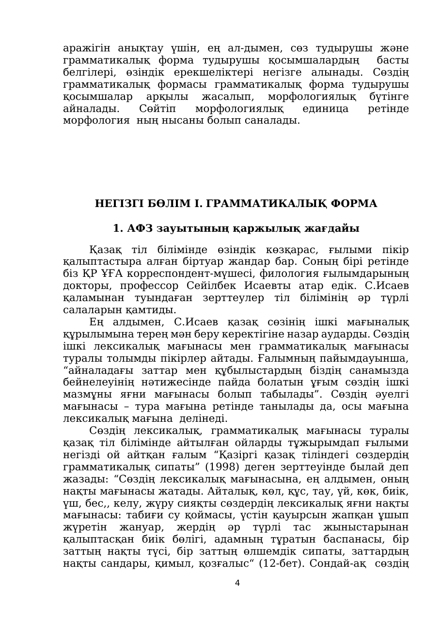 4-бет