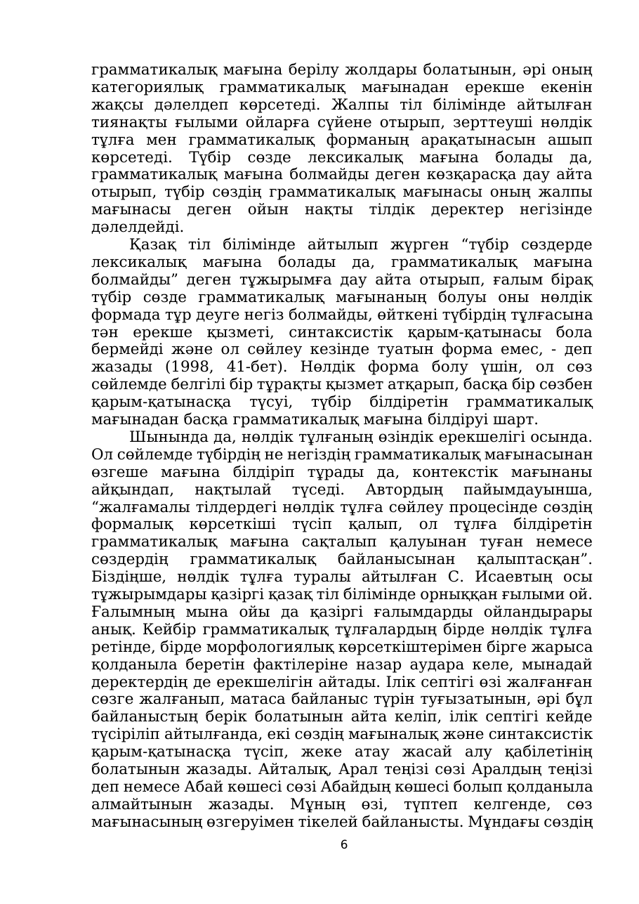 6-бет