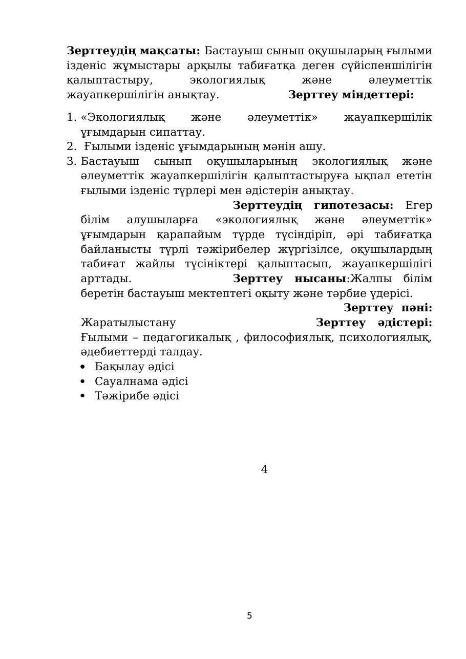 5-бет