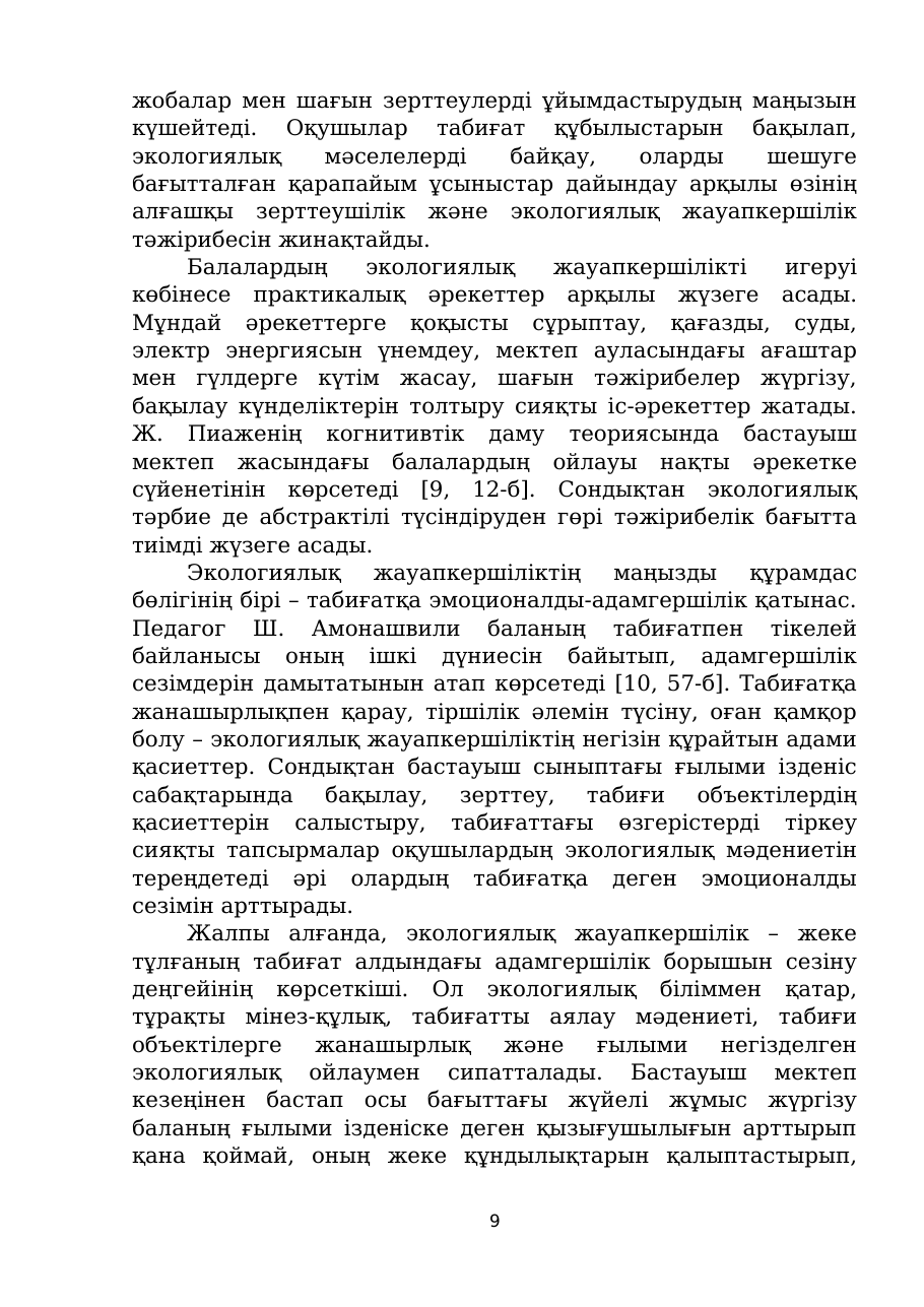 9-бет