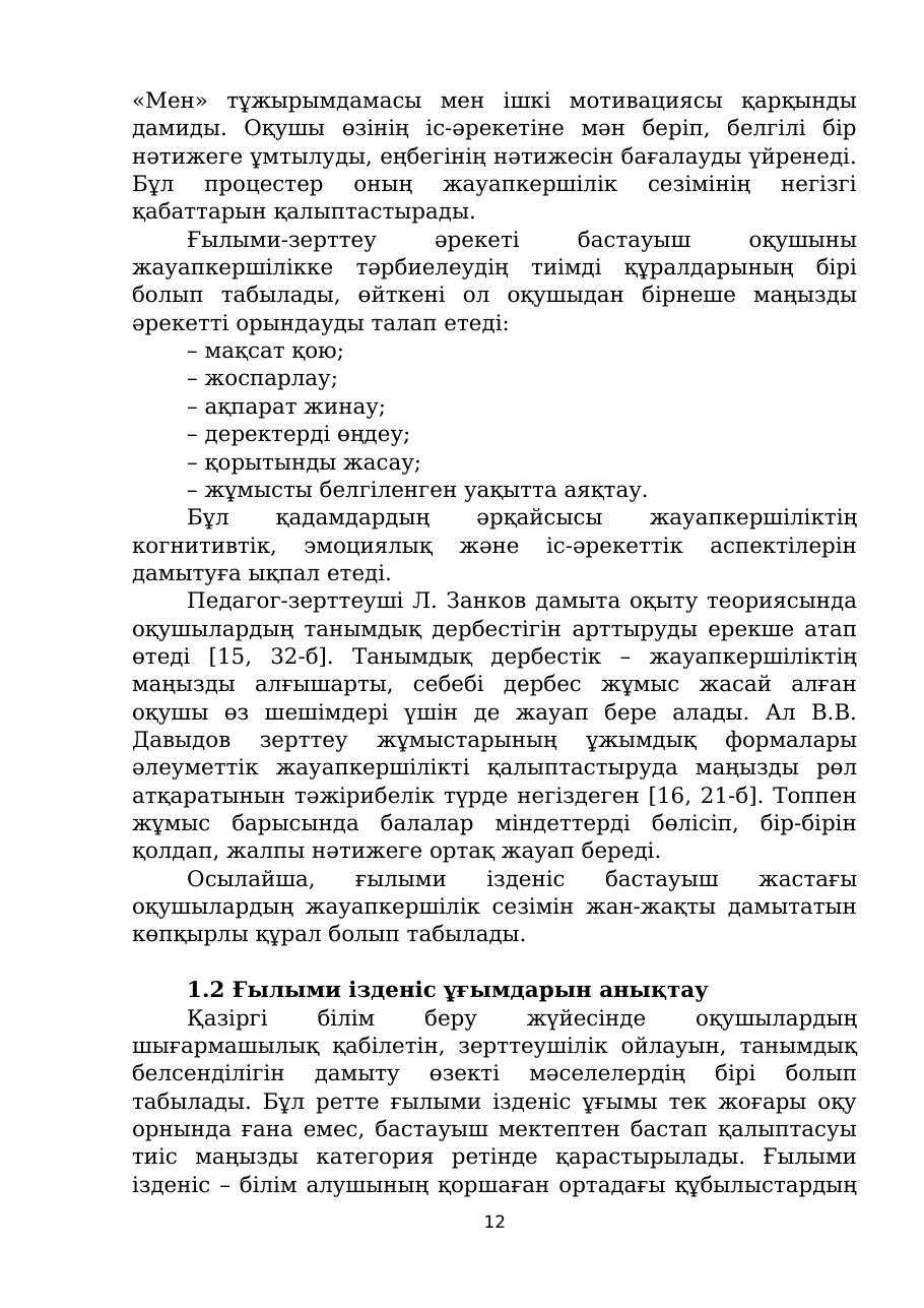 12-бет