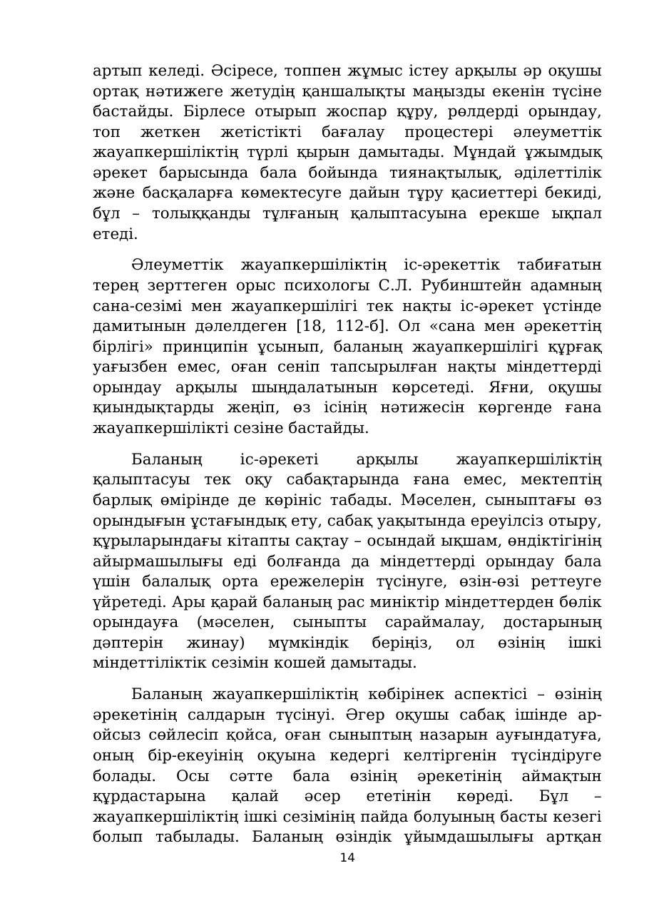 14-бет