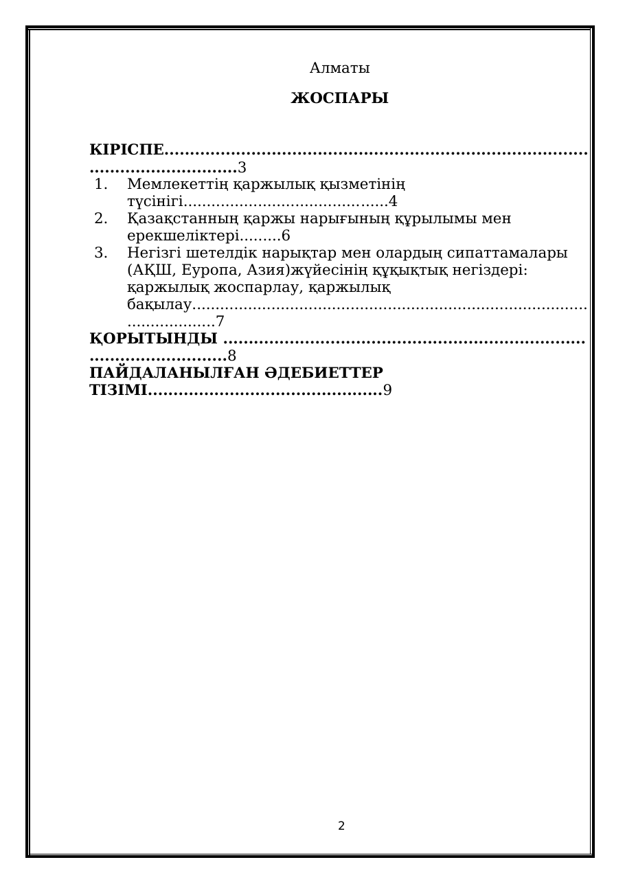 2-бет