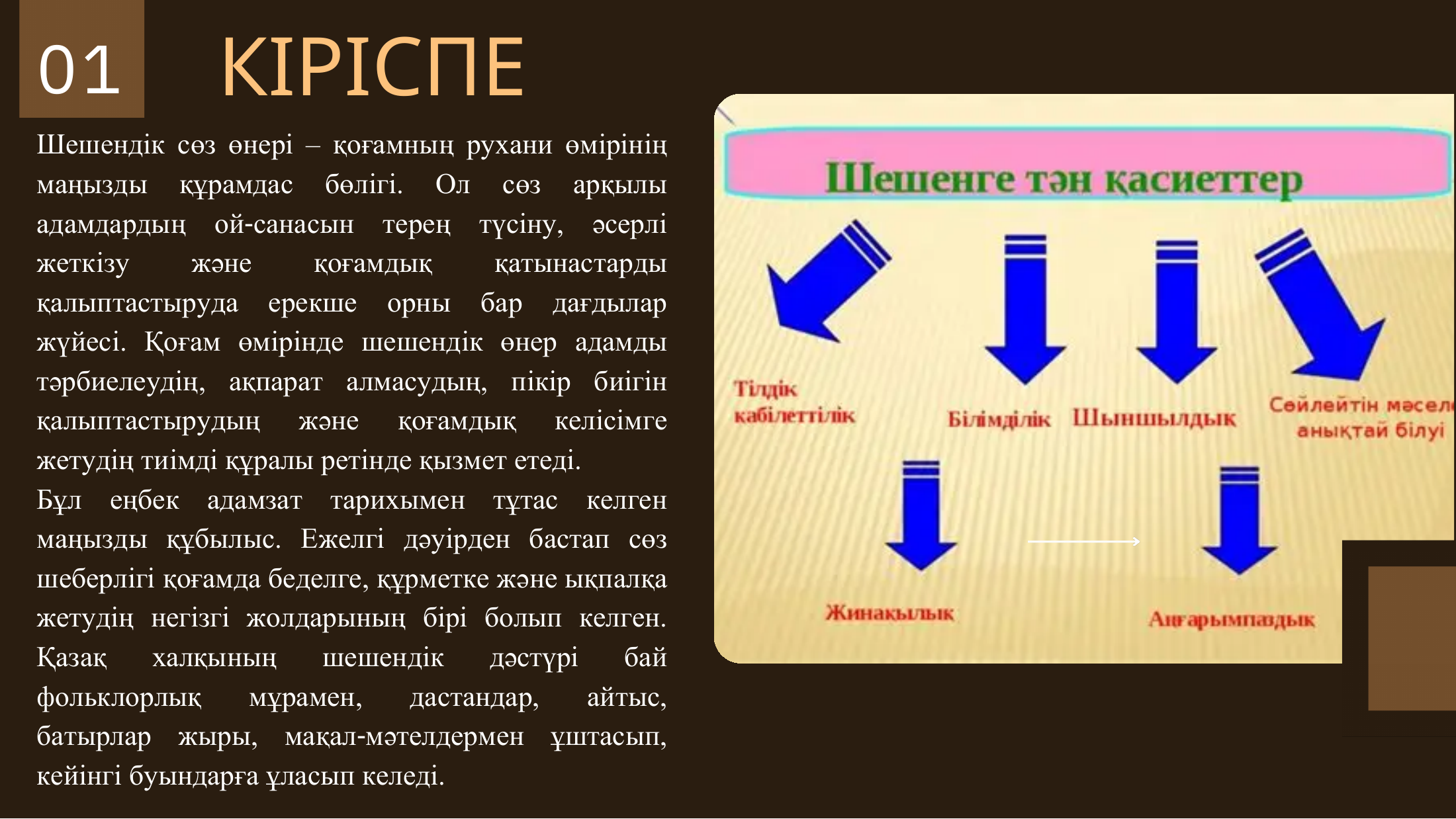 2-бет