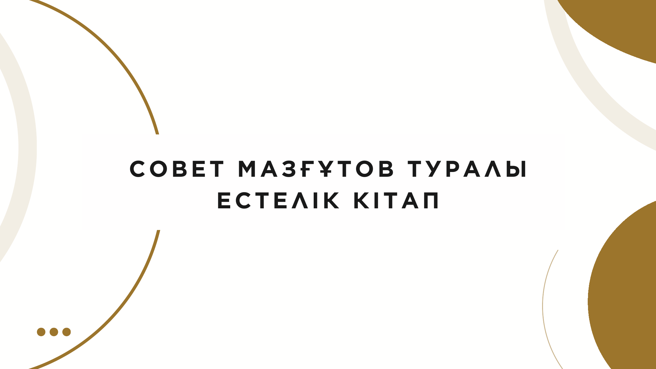 1-бет