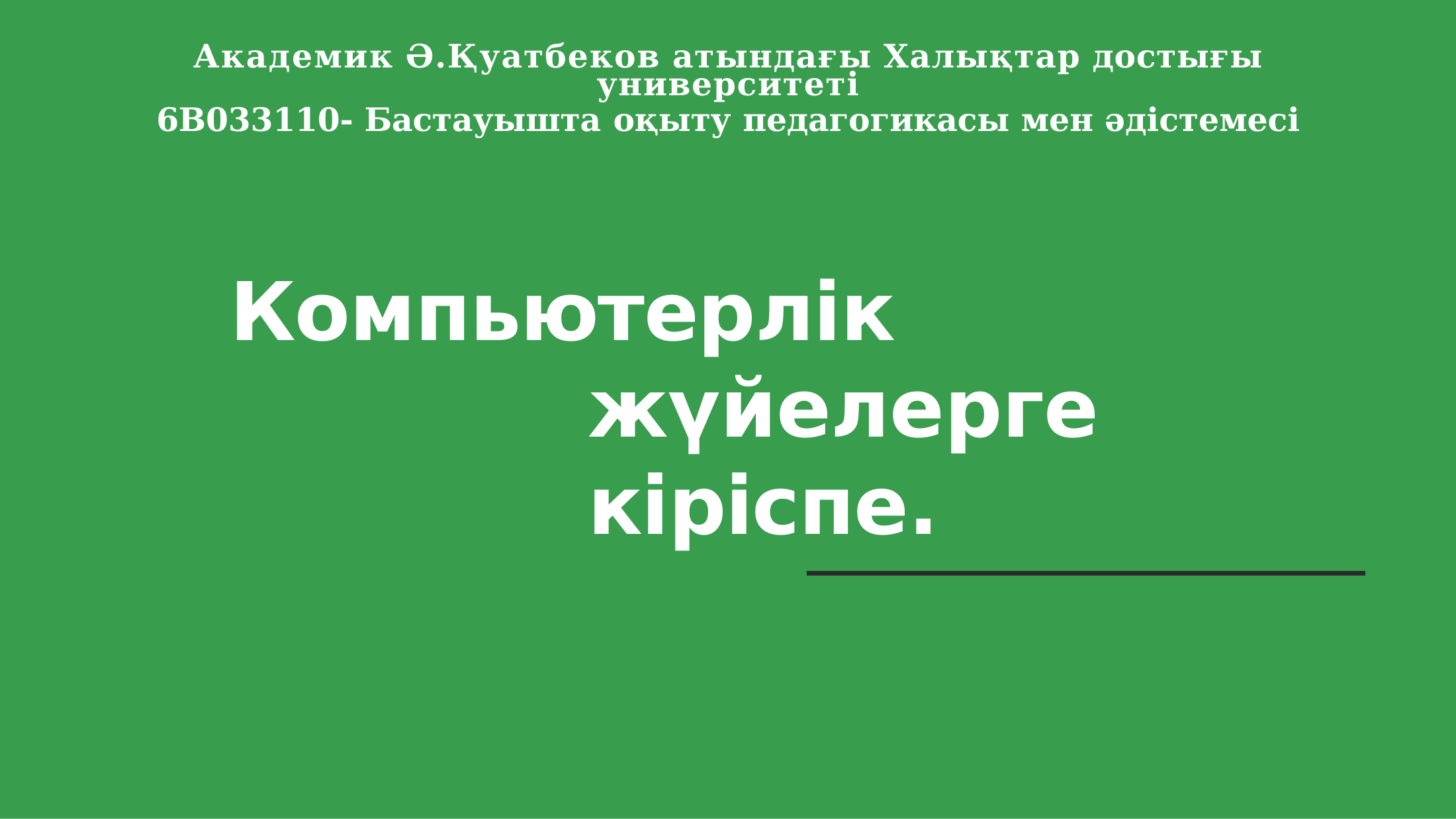 1-бет
