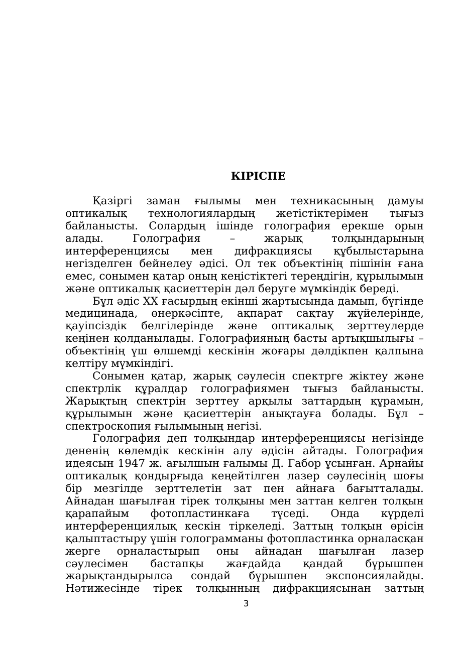 3-бет