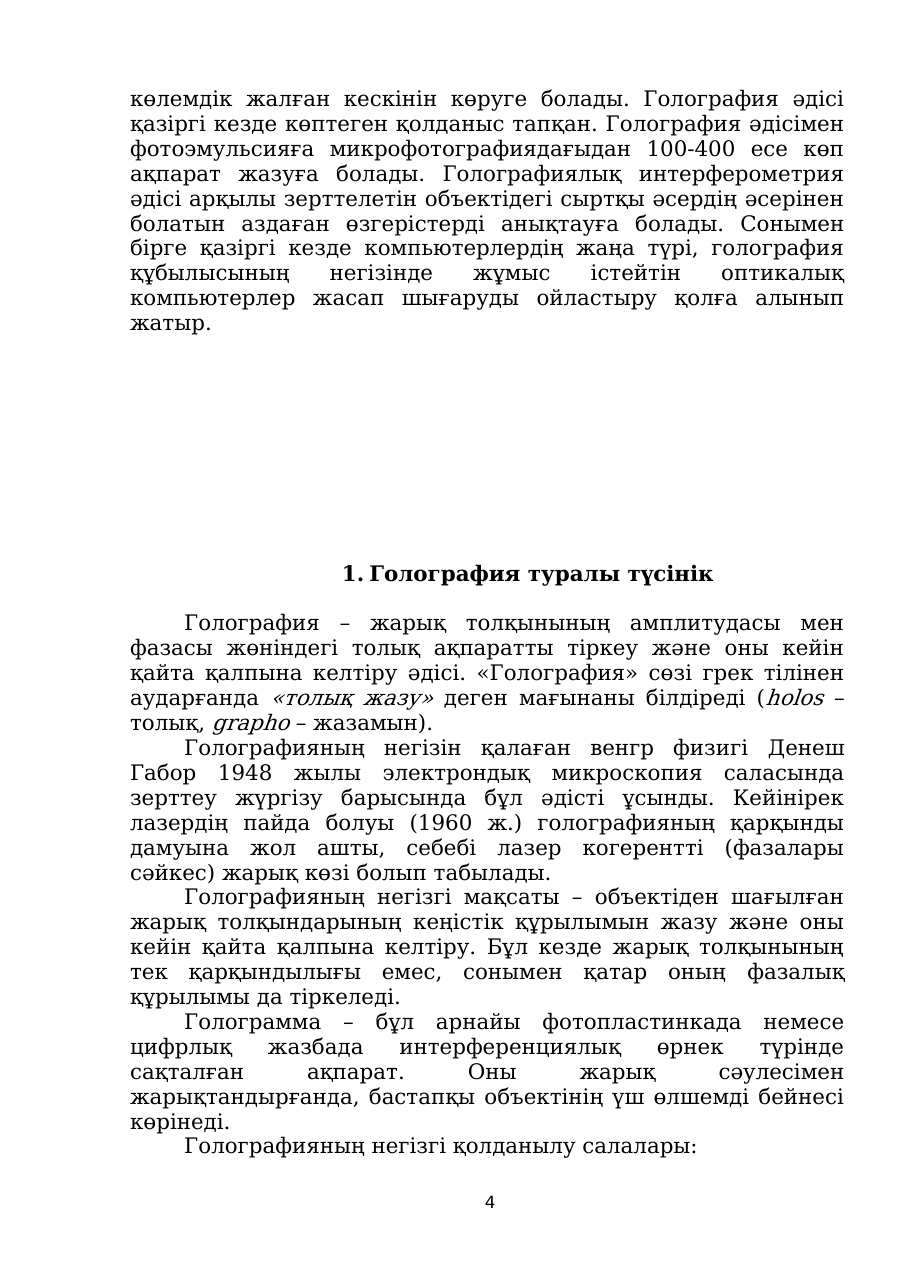 4-бет