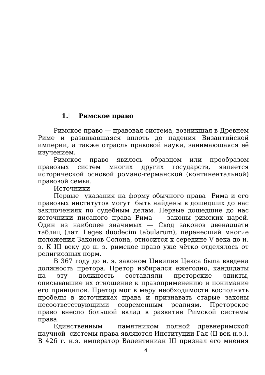 4-бет