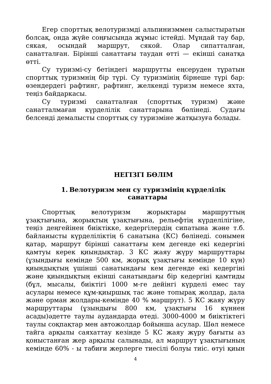 4-бет
