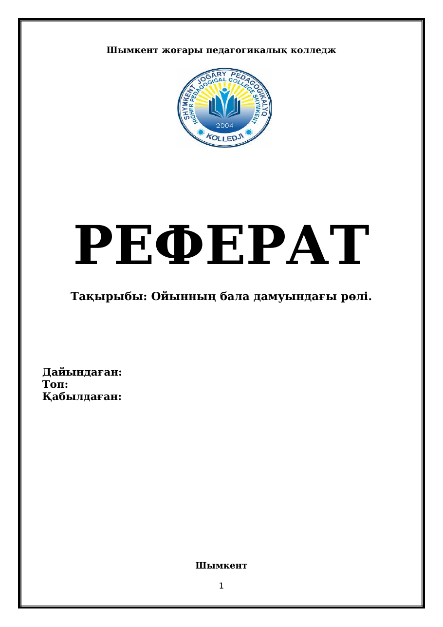 1-бет