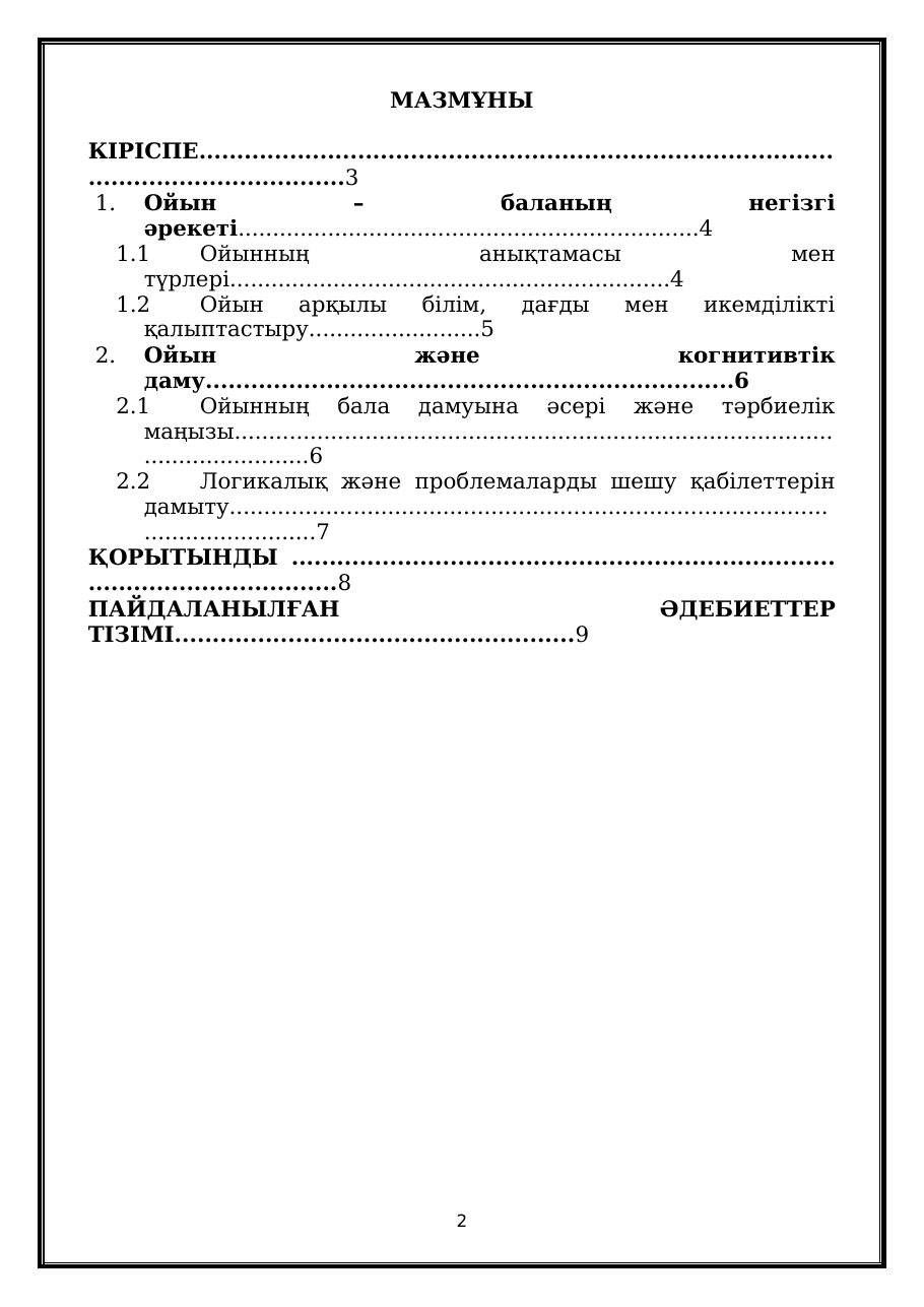 2-бет
