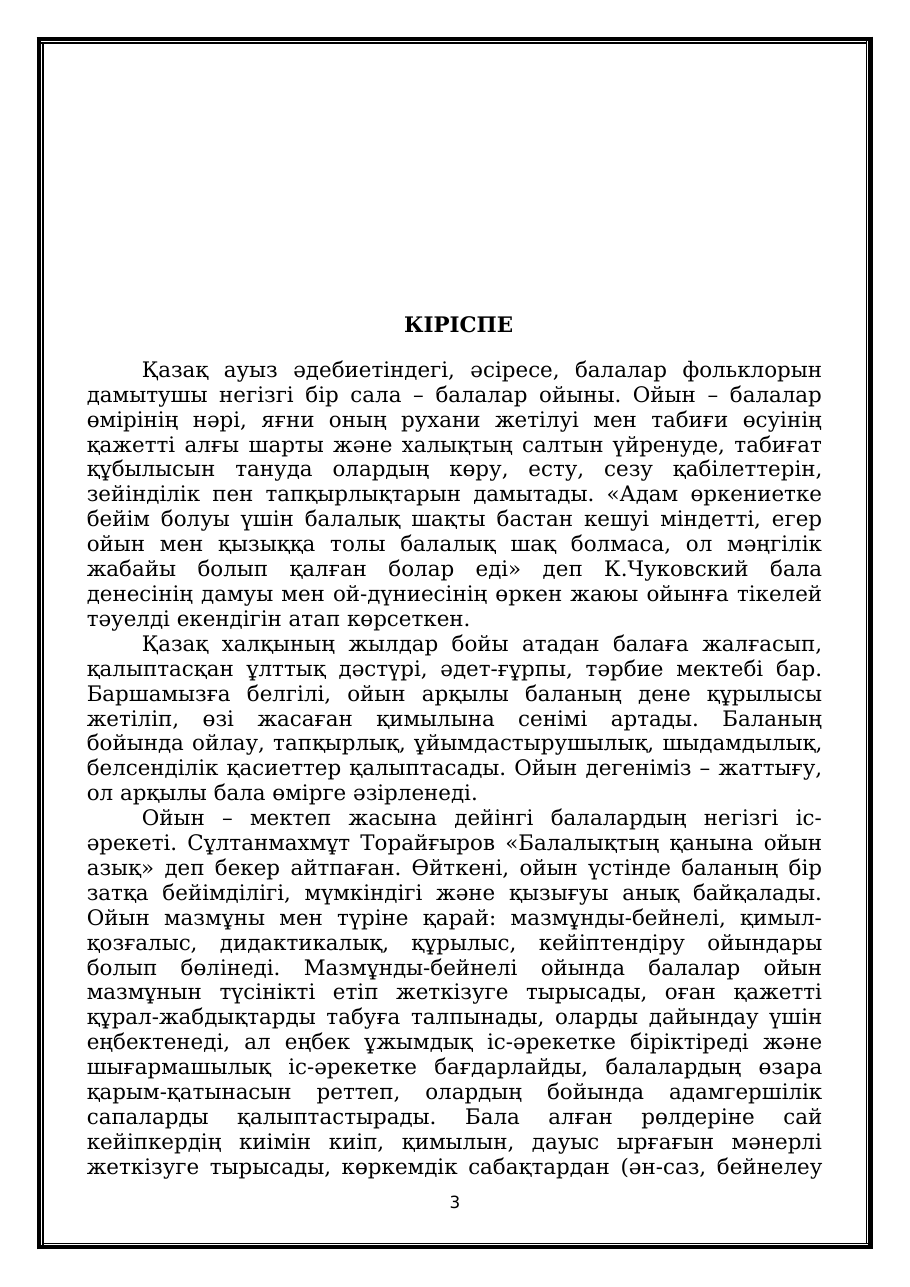 3-бет