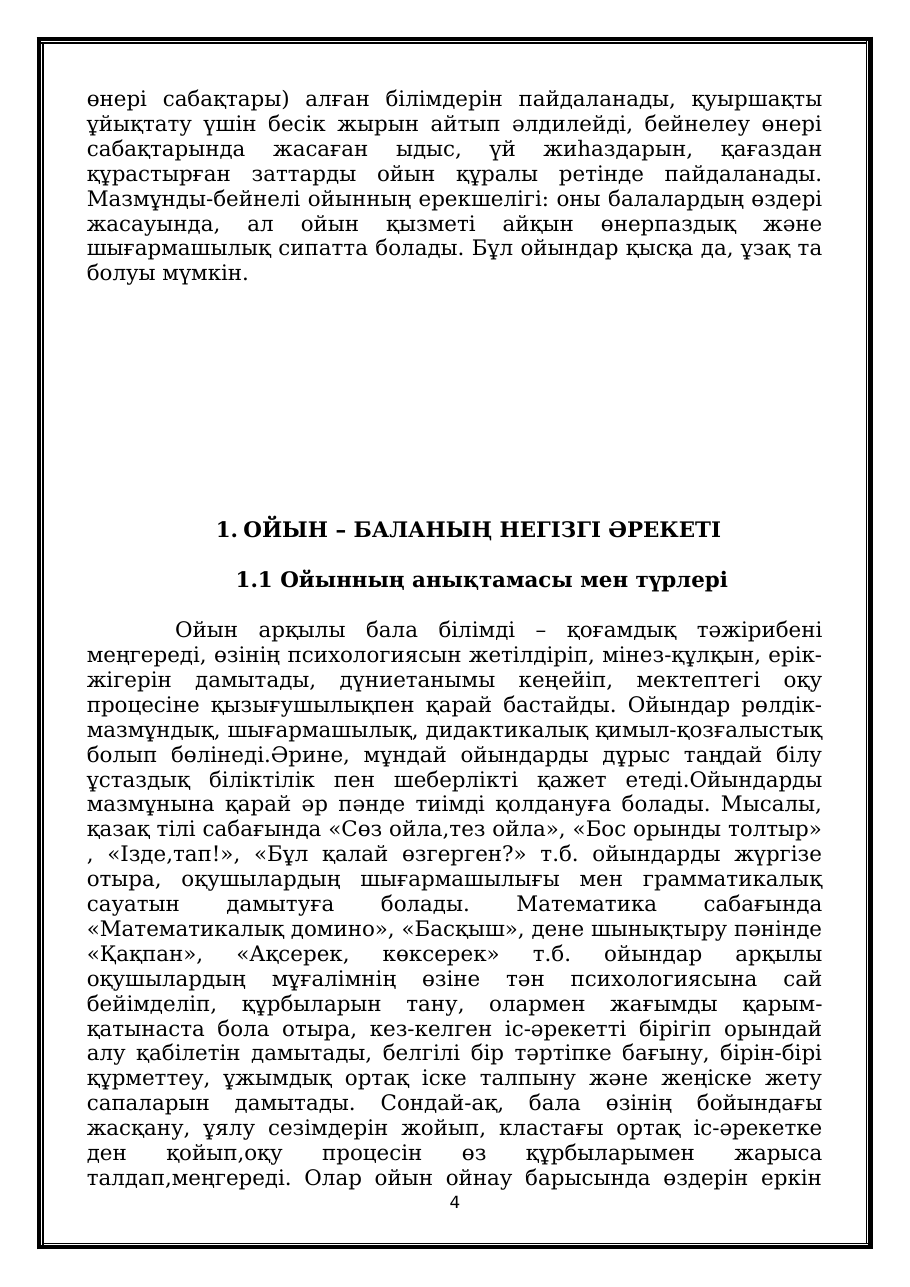 4-бет