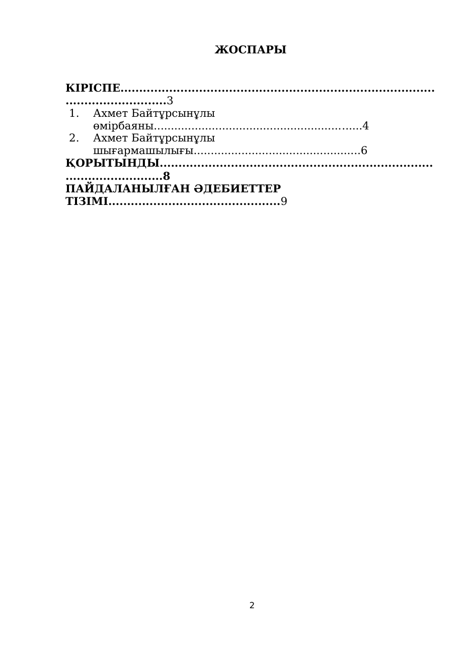 2-бет