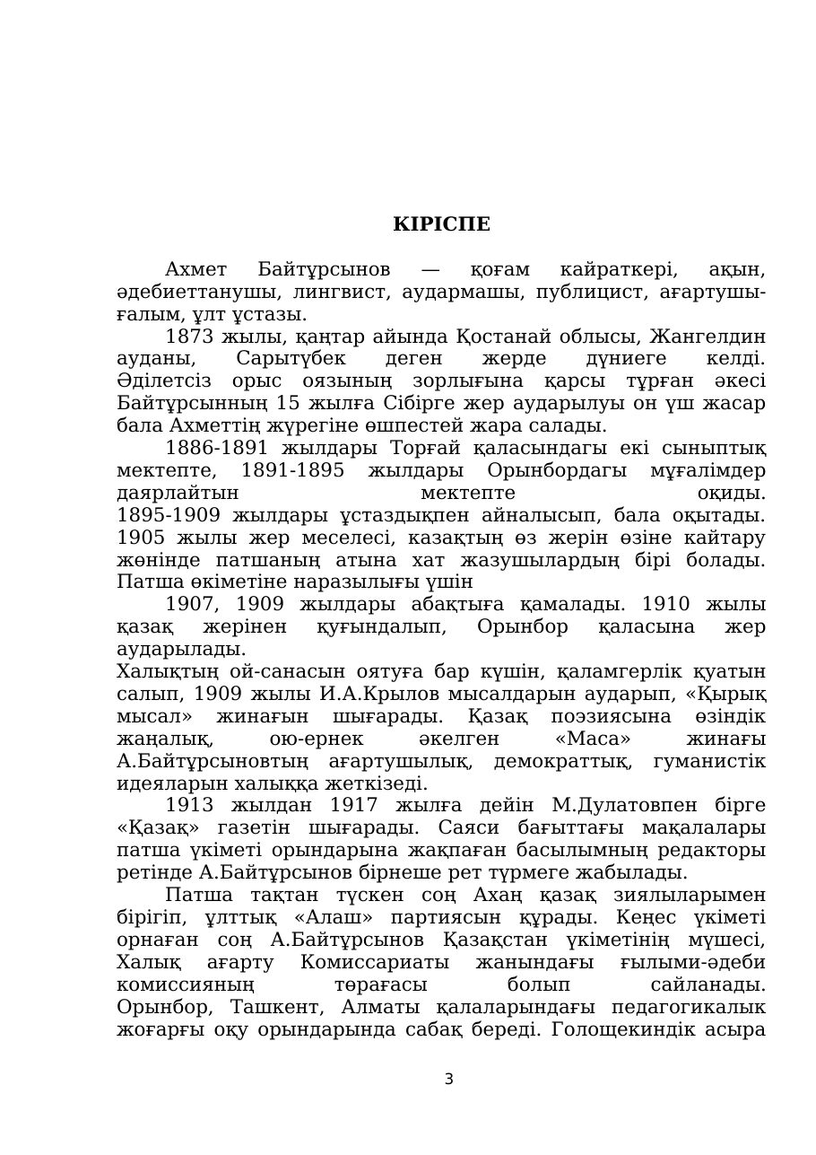 3-бет