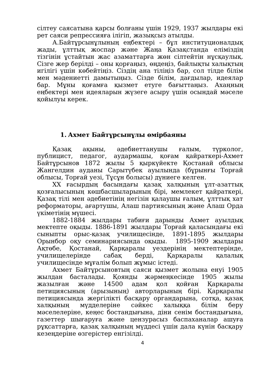 4-бет