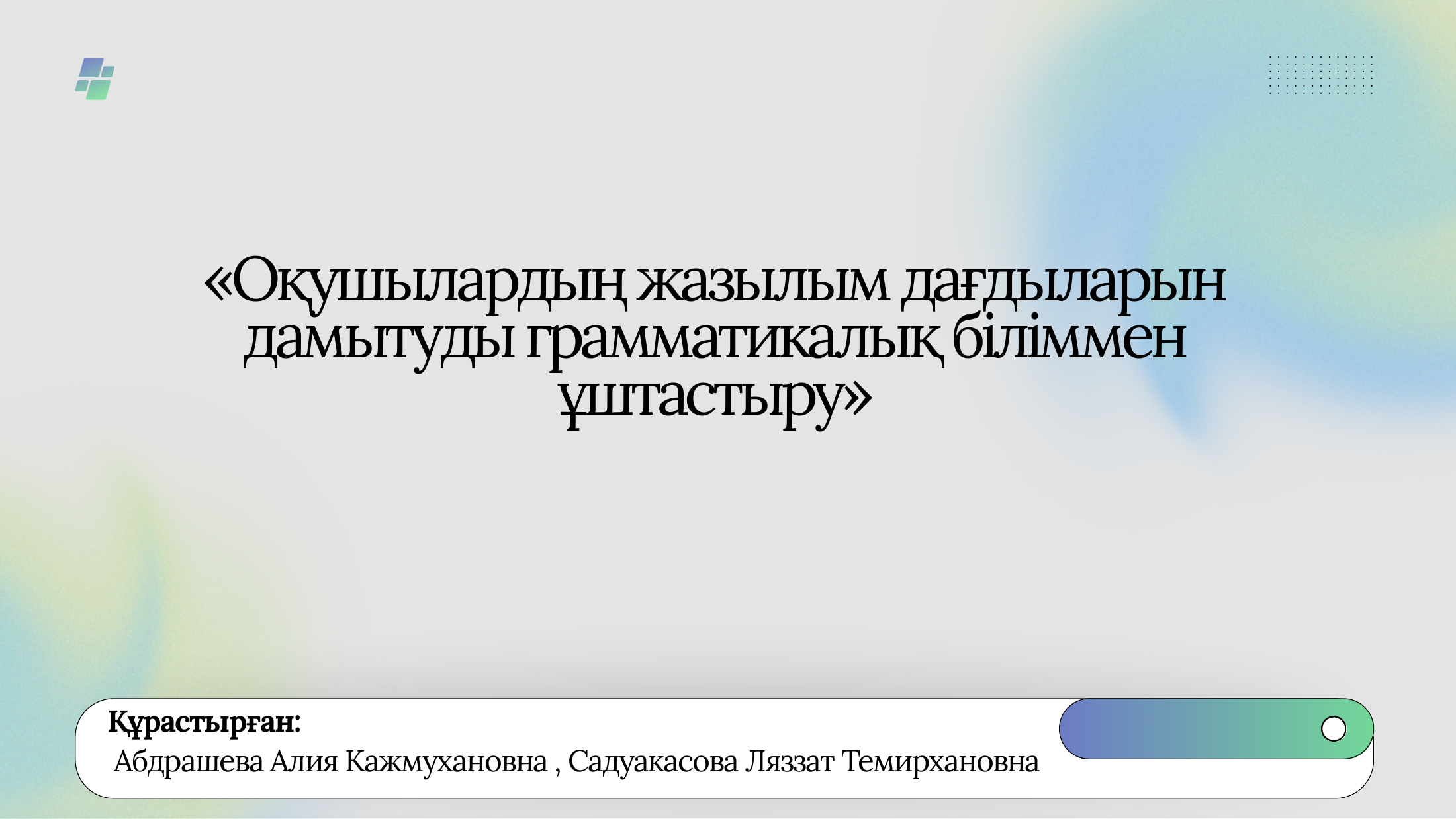 1-бет
