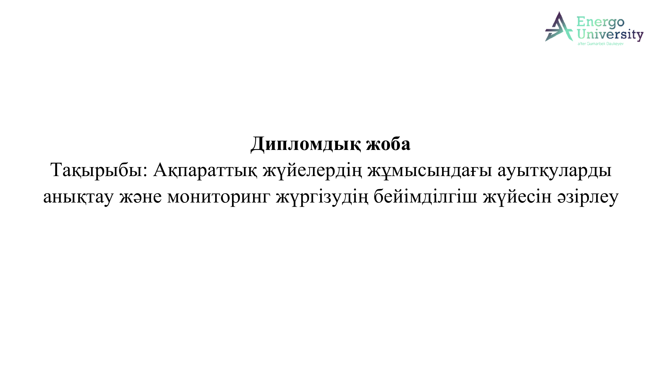 2-бет