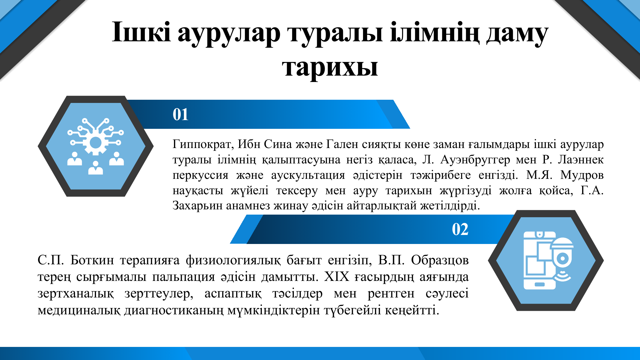 4-бет