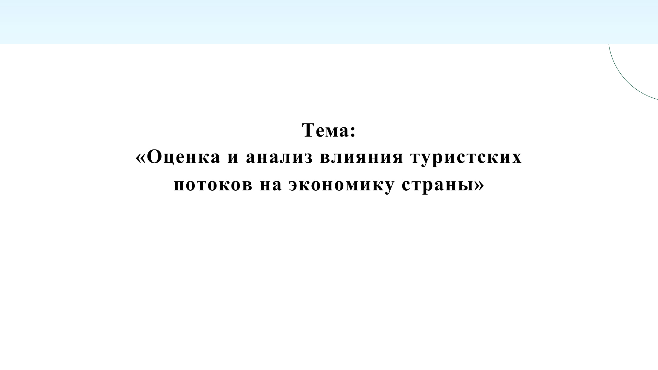 1-бет