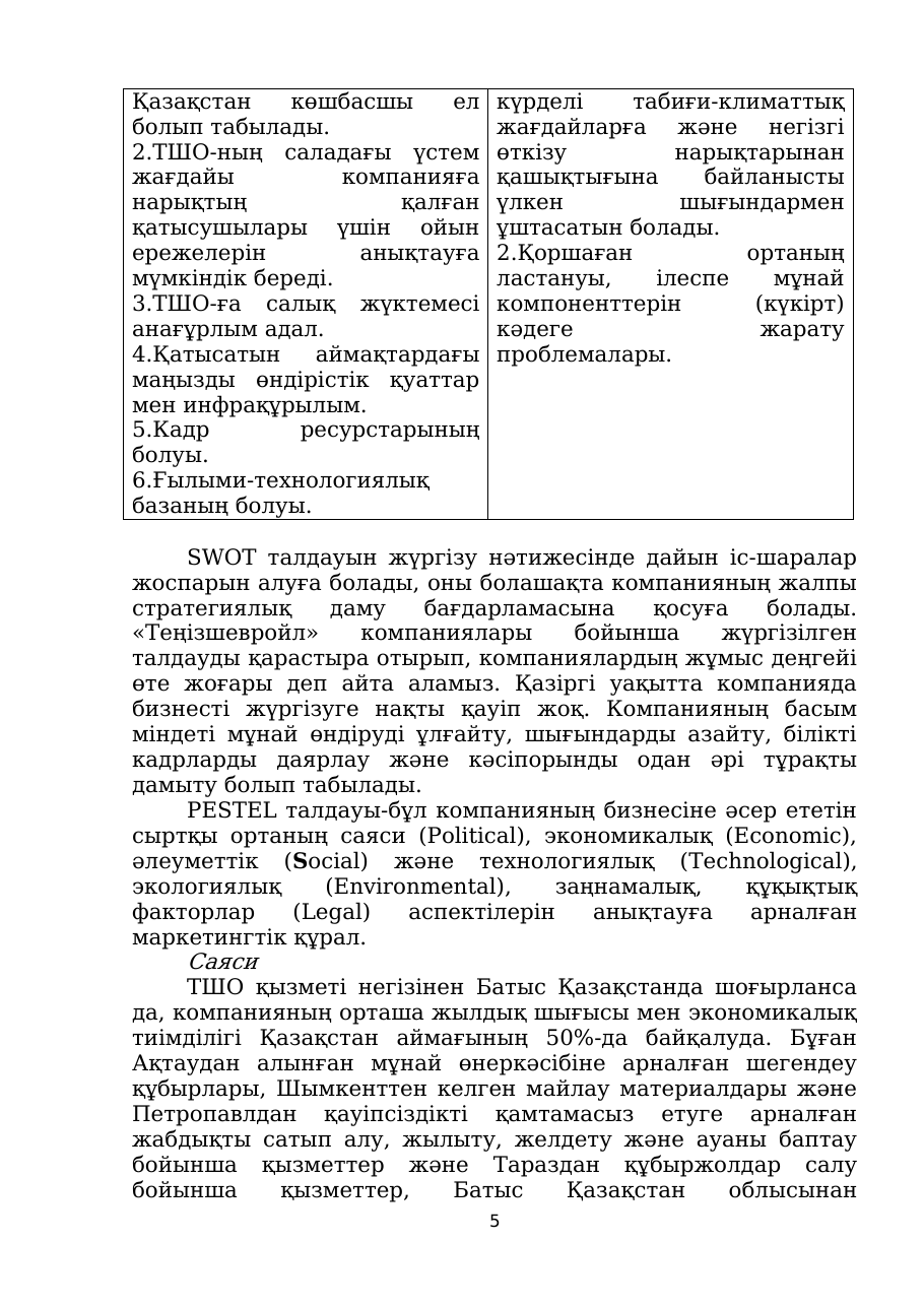 5-бет