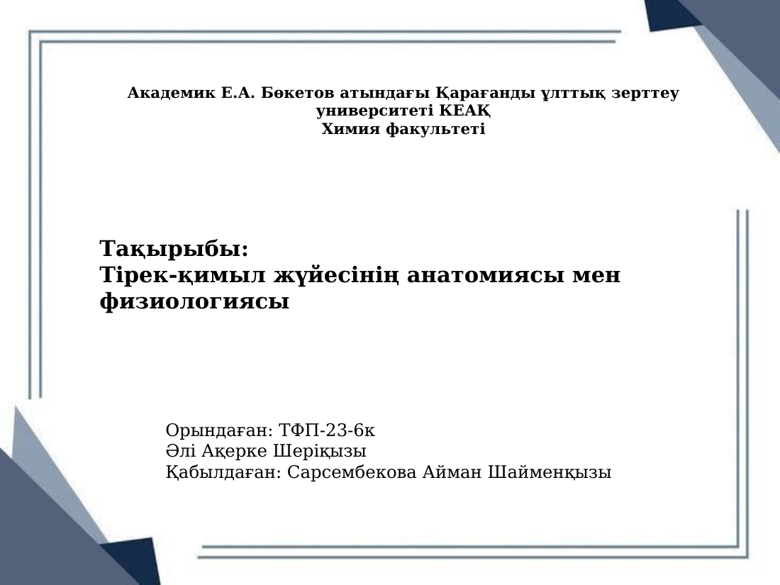1-бет