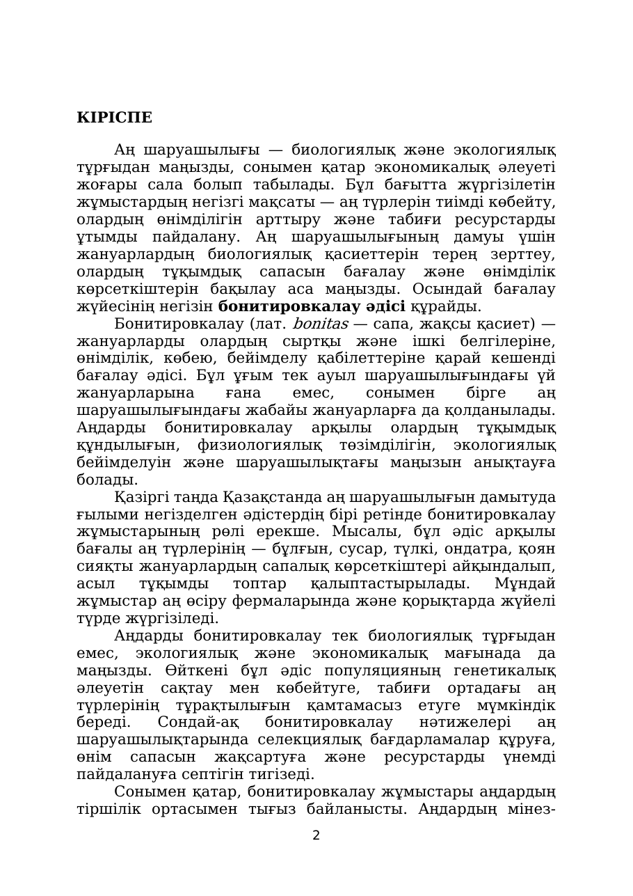 2-бет