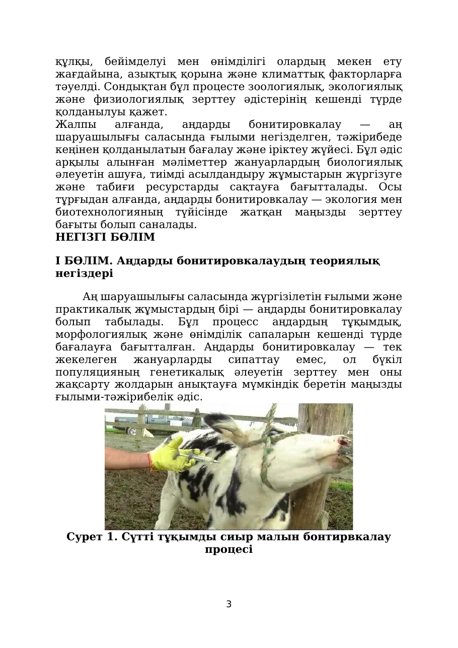 3-бет