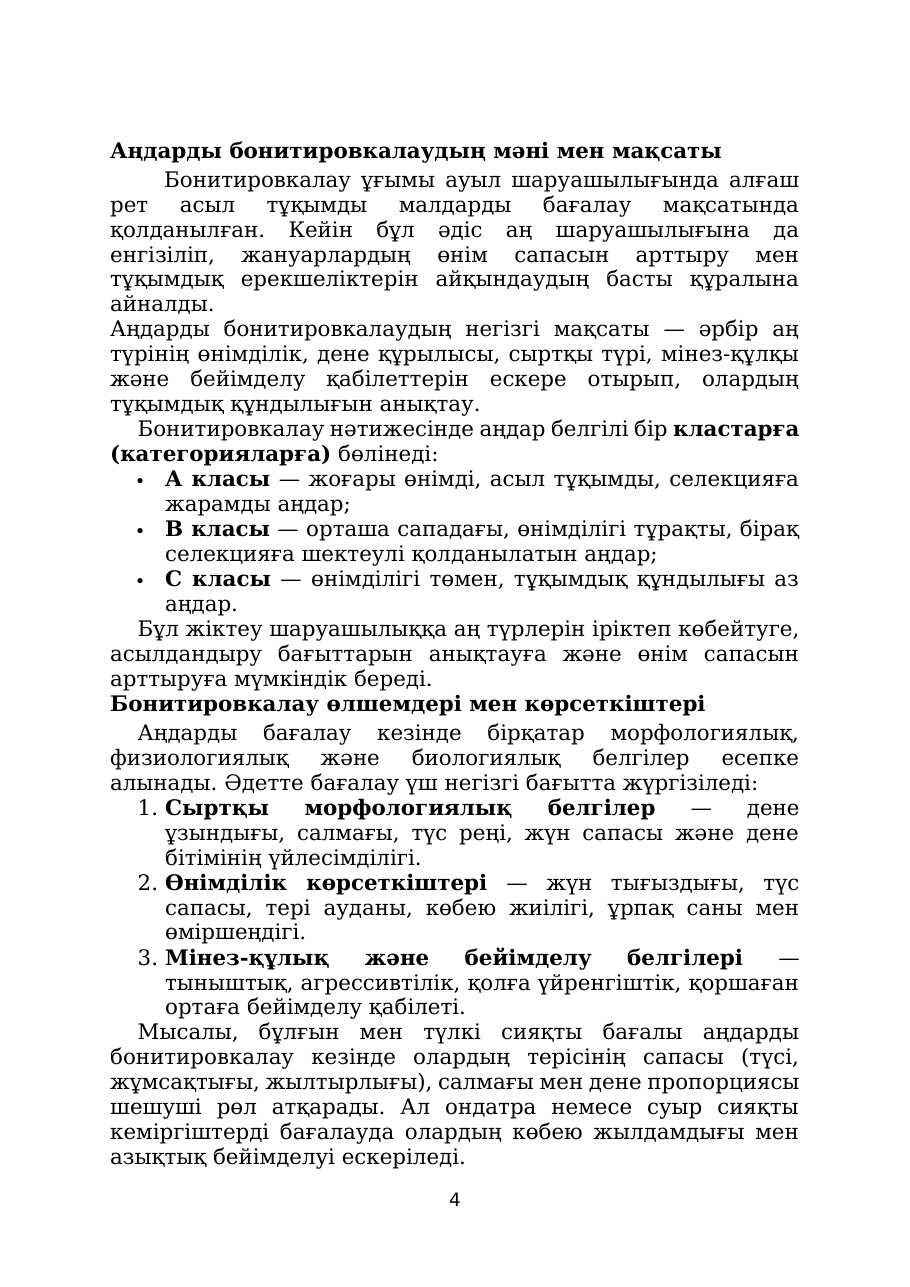 4-бет