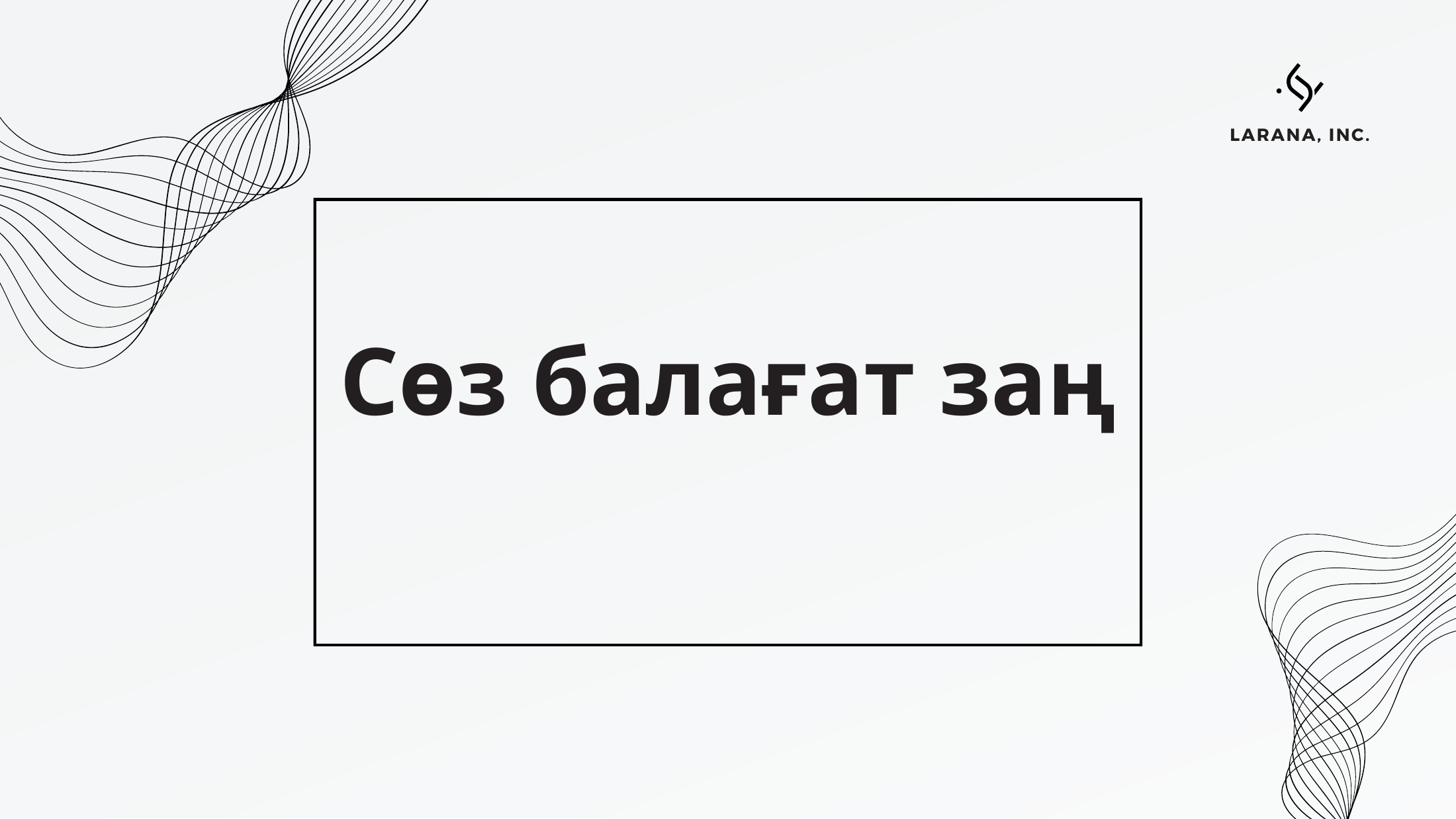 1-бет