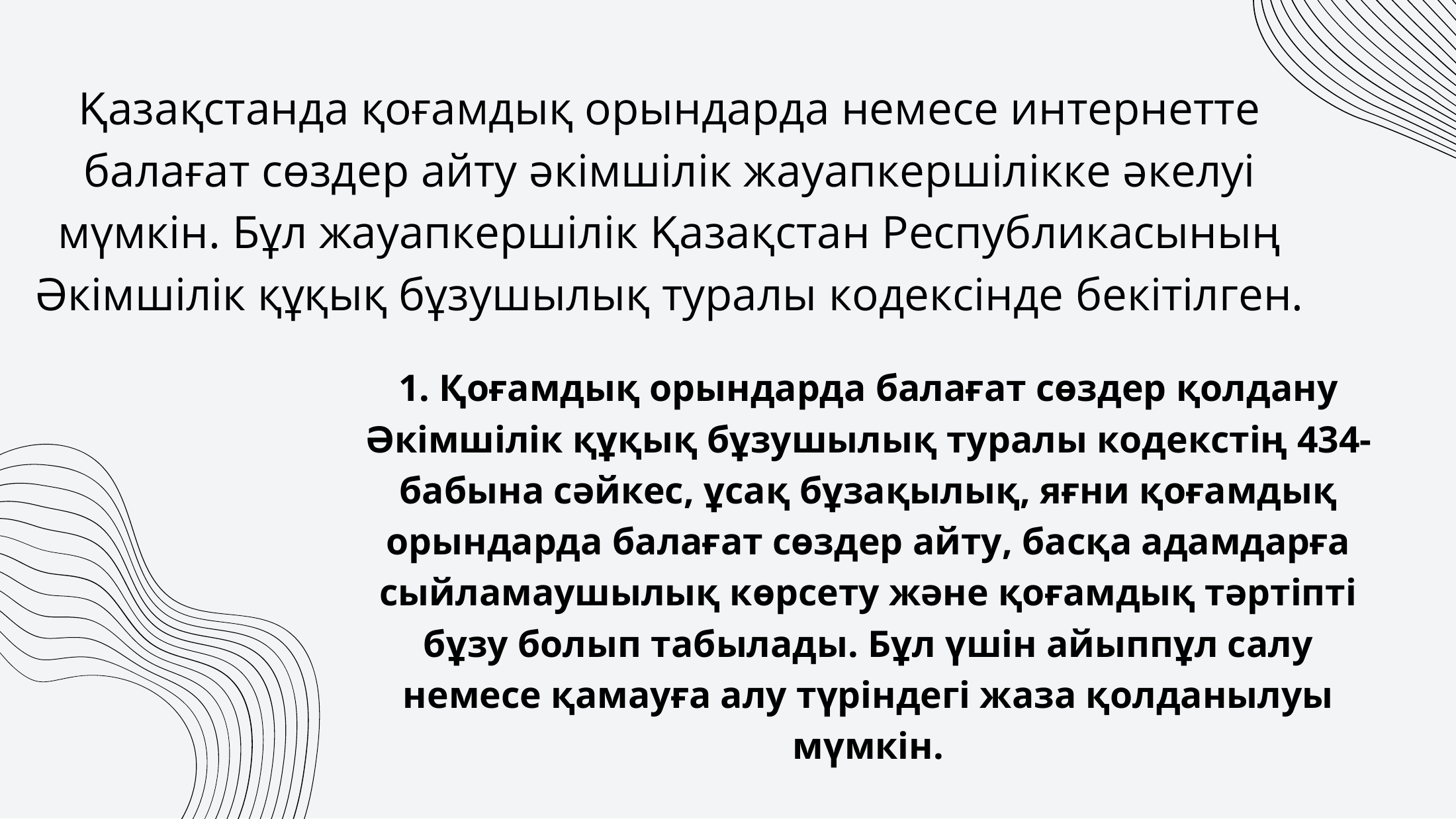 2-бет