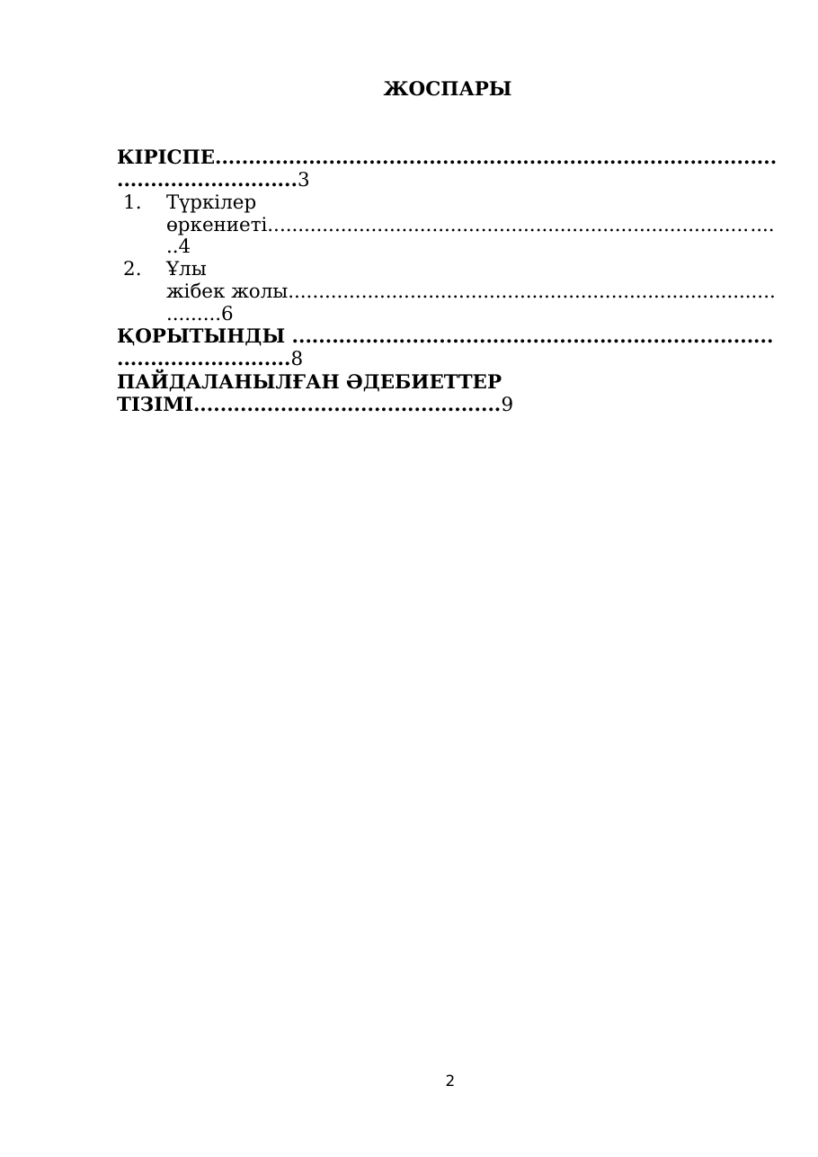 2-бет