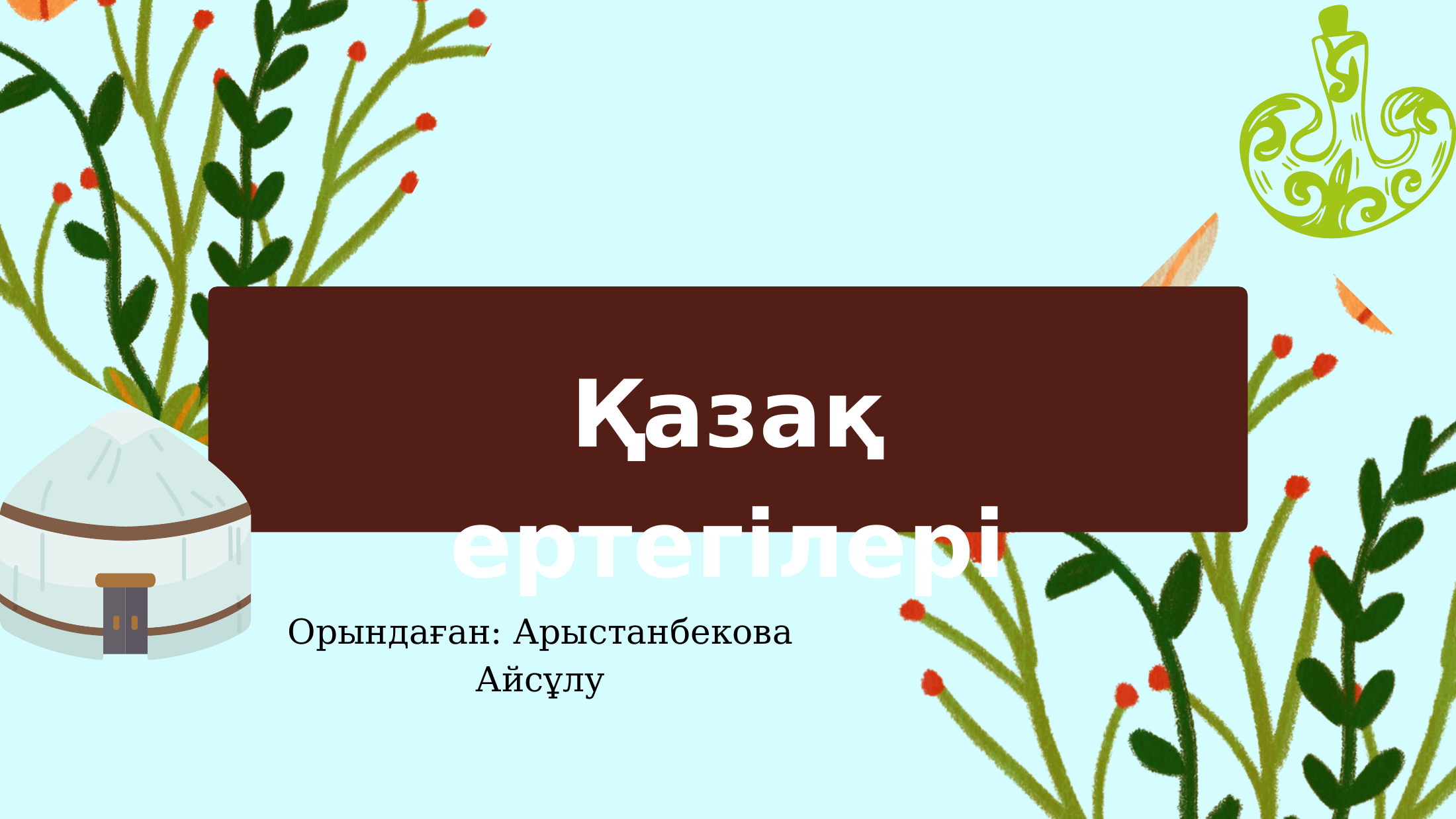 1-бет