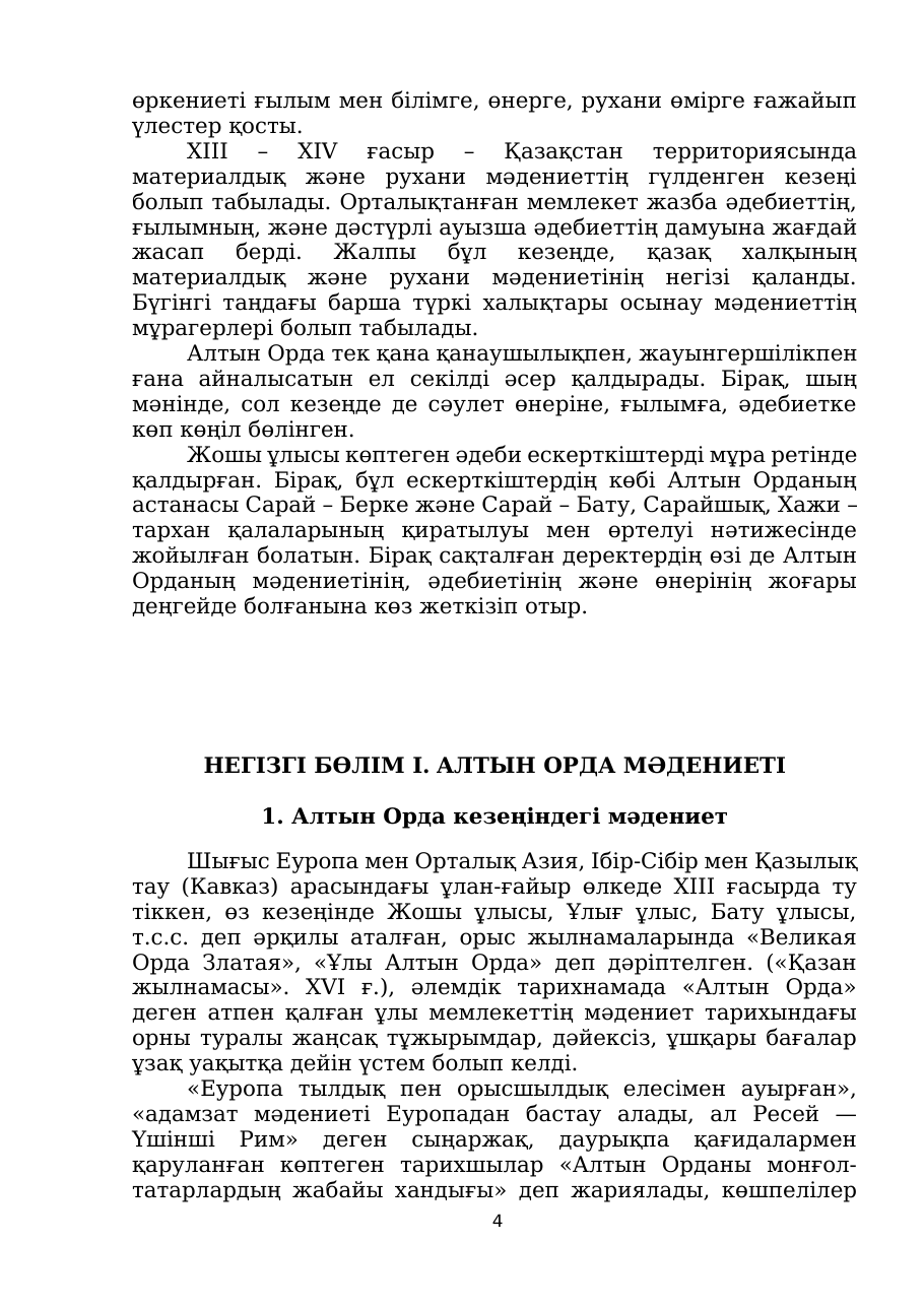 4-бет