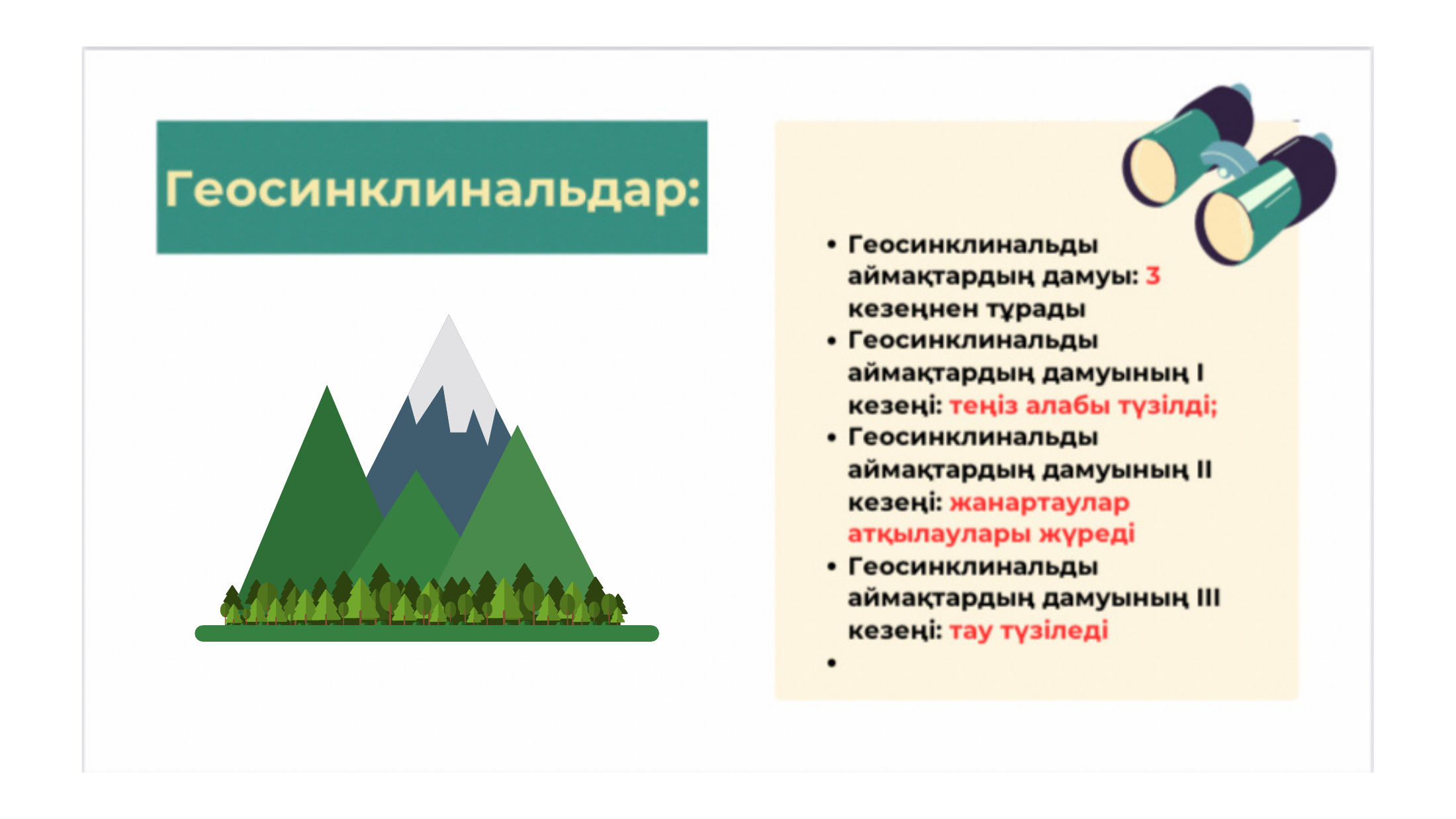 8-бет