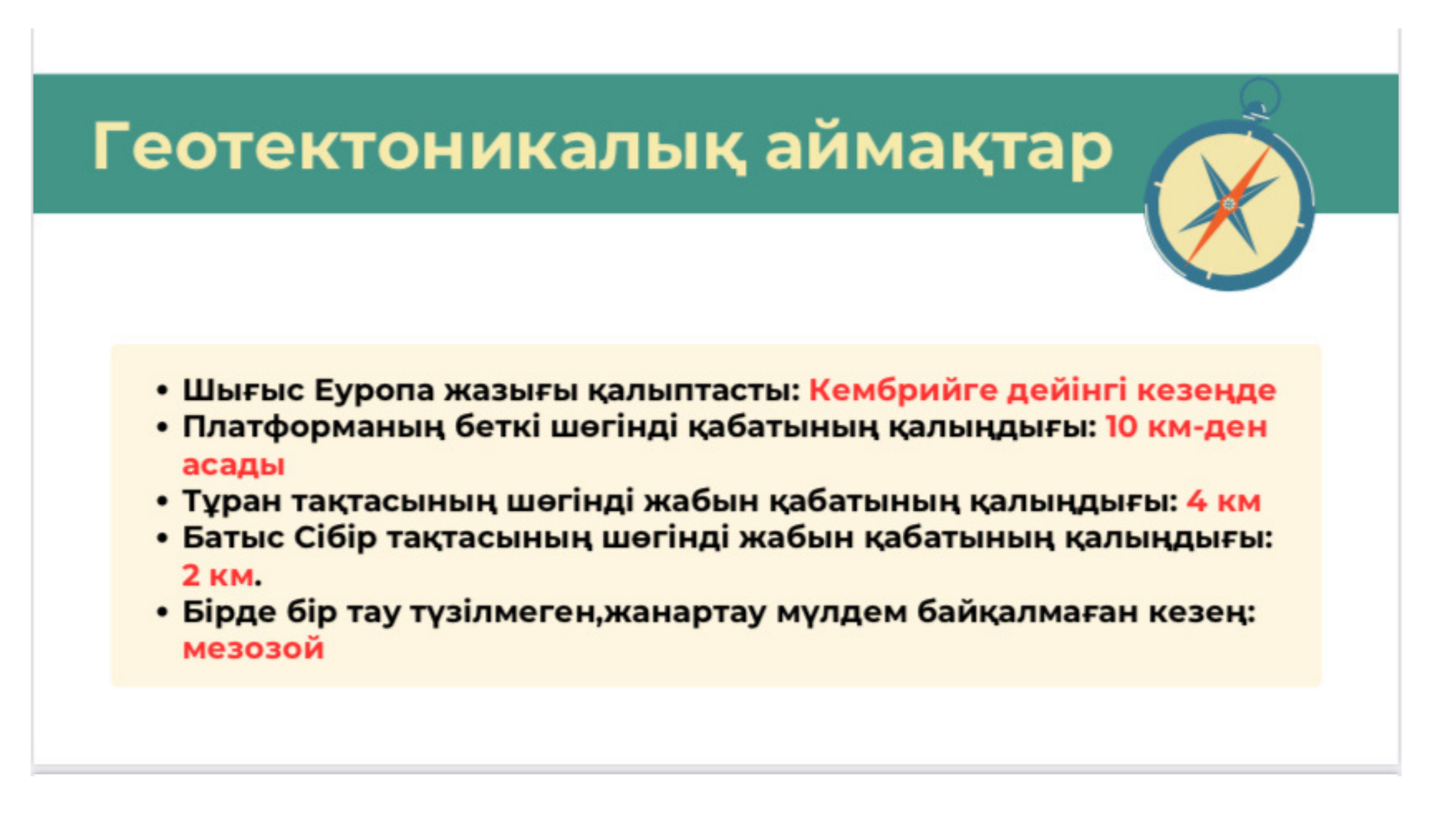 10-бет
