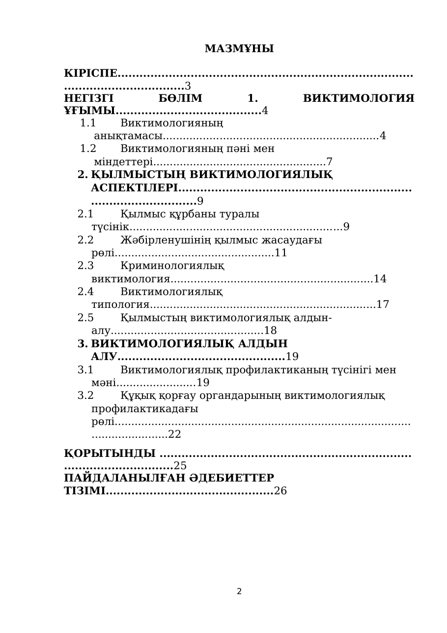 2-бет