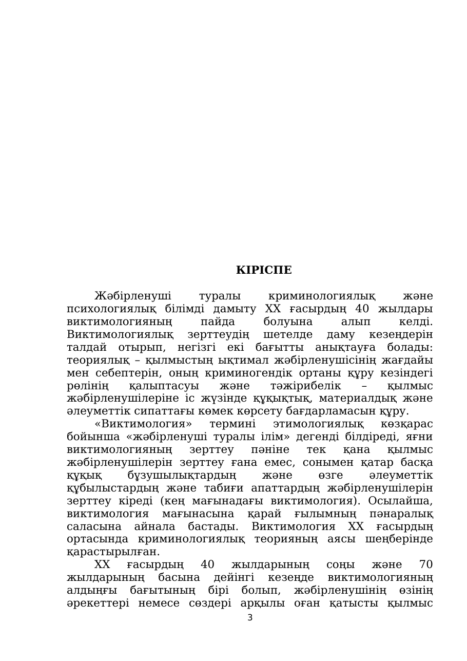 3-бет