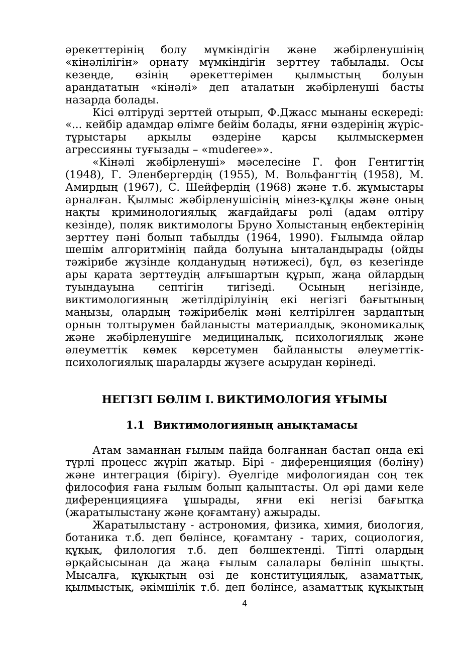4-бет