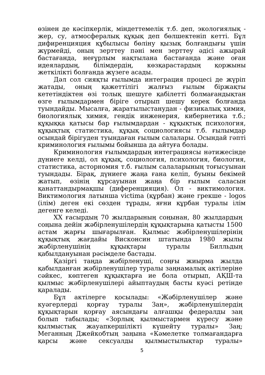 5-бет