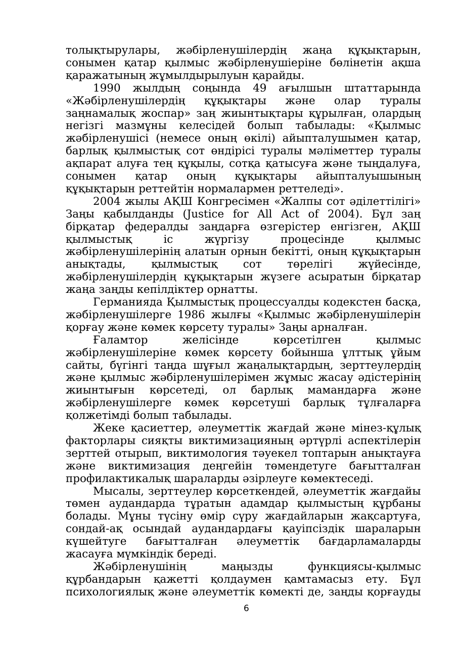 6-бет
